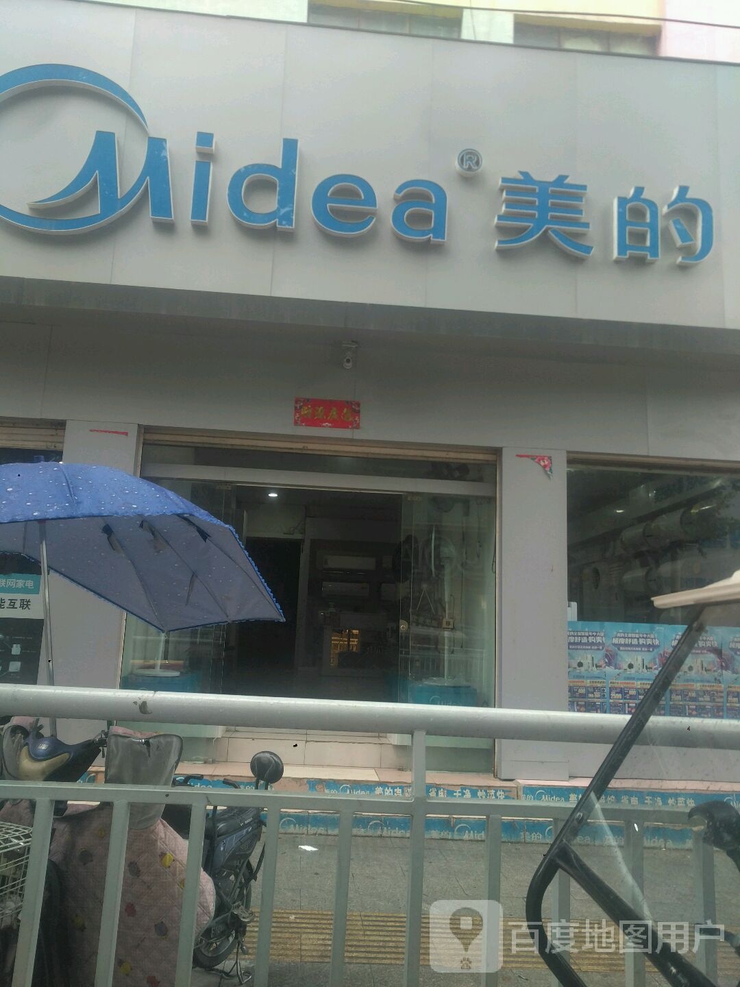 美的(汉城路店)