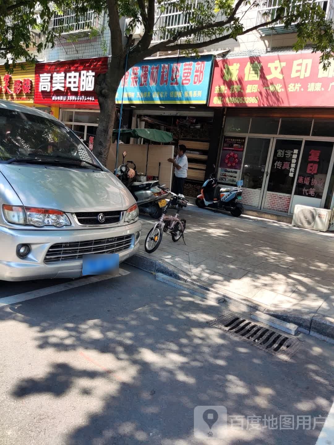 高美电脑