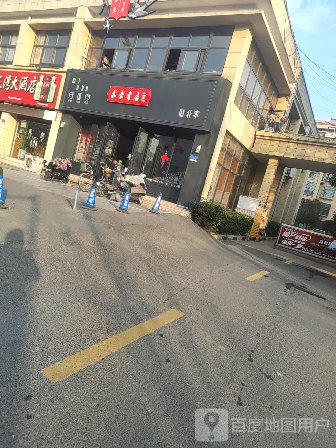 求索书城(晓北家店)
