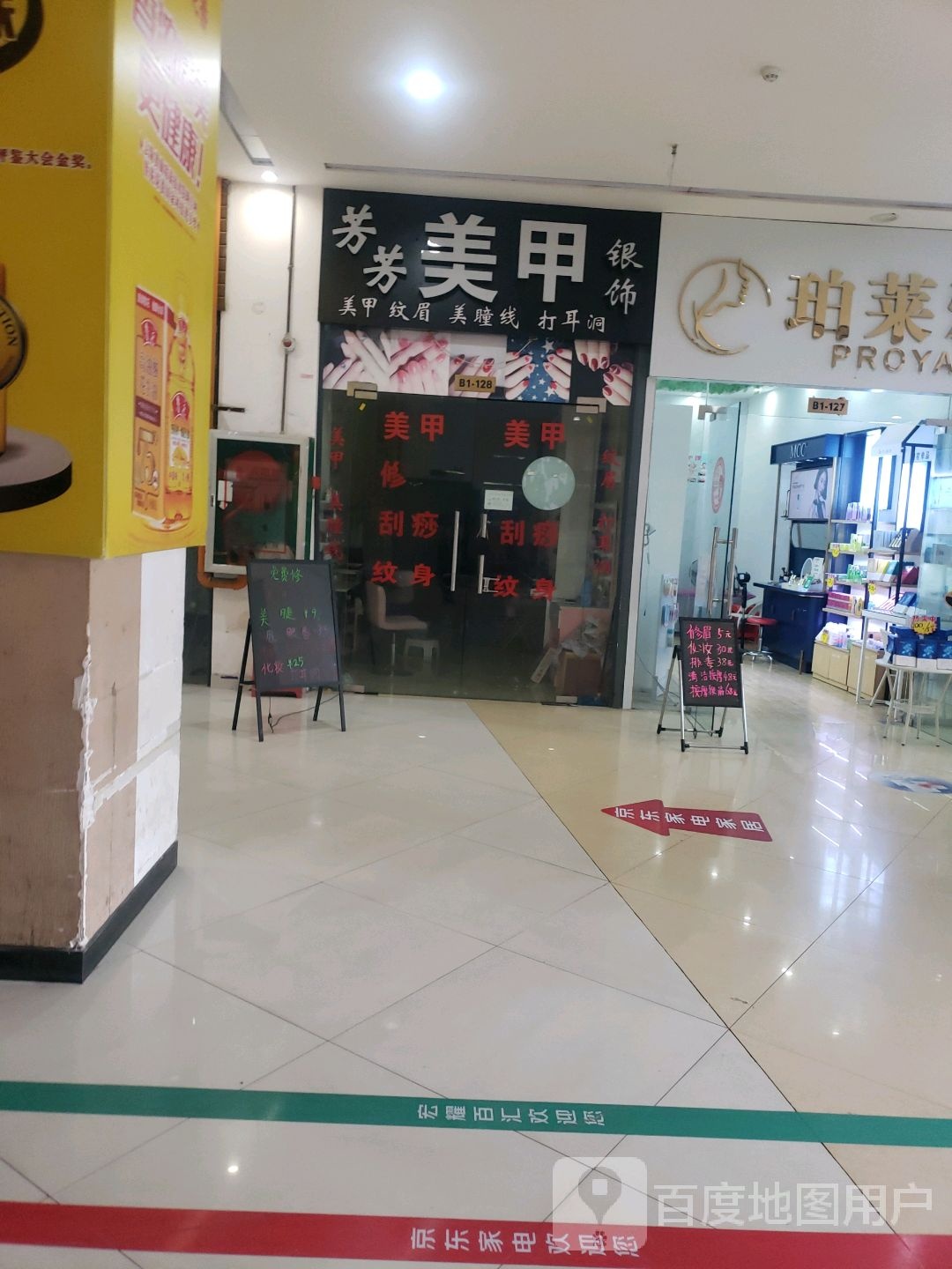 芳芳美甲银饰(恒宁城市广场店)