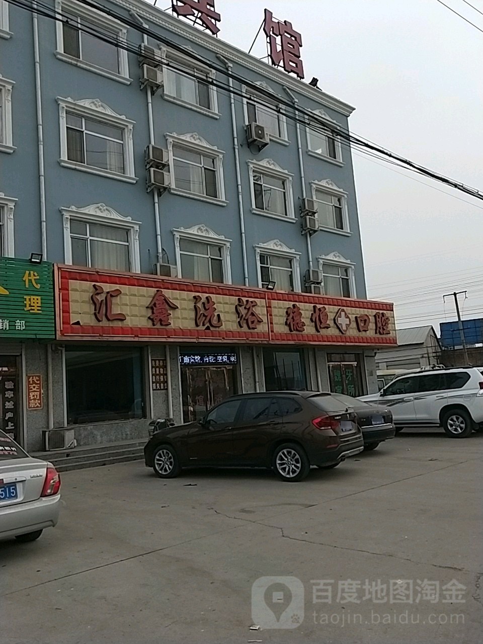 汇鑫洗浴