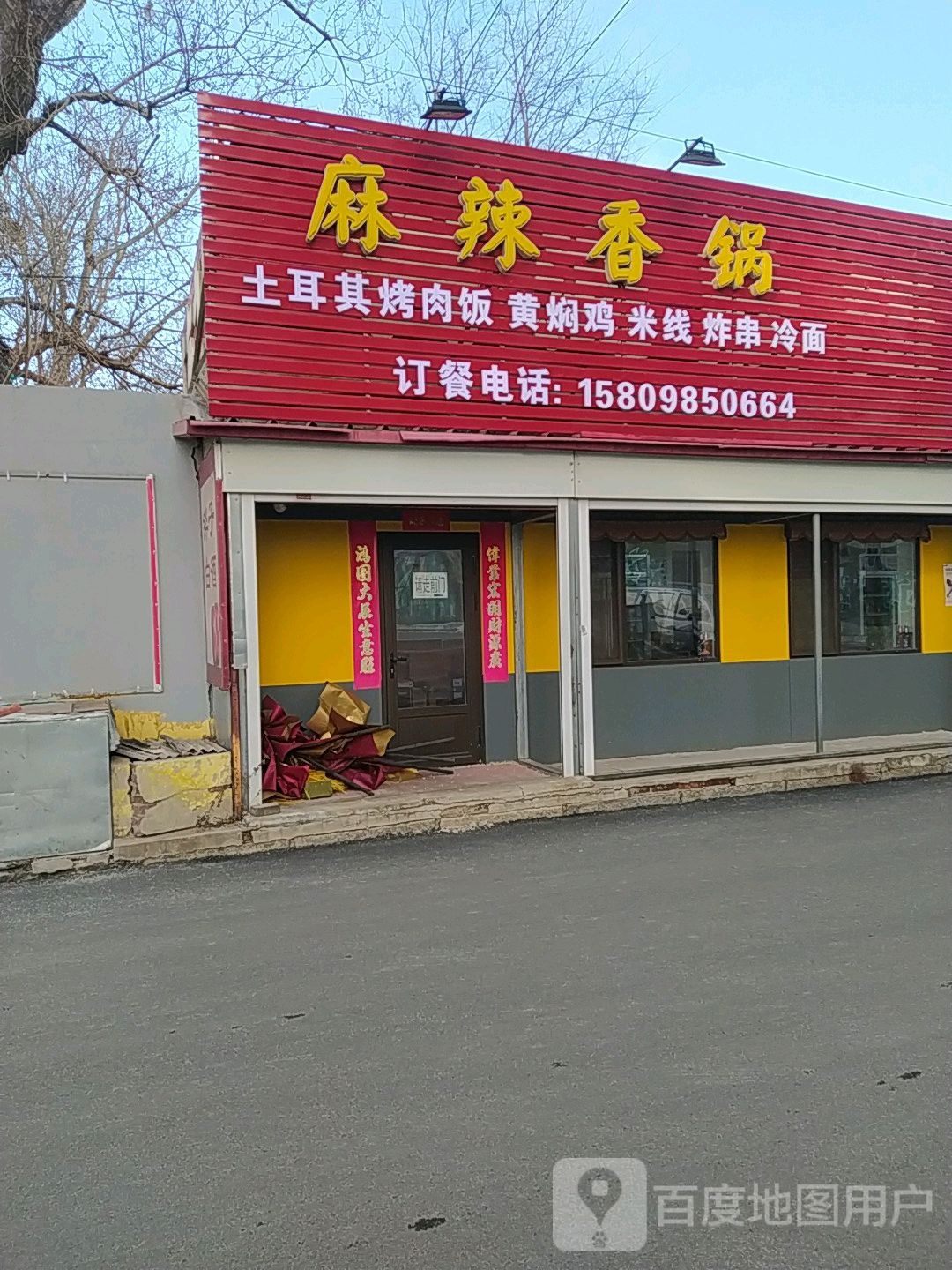 麻辣香锅