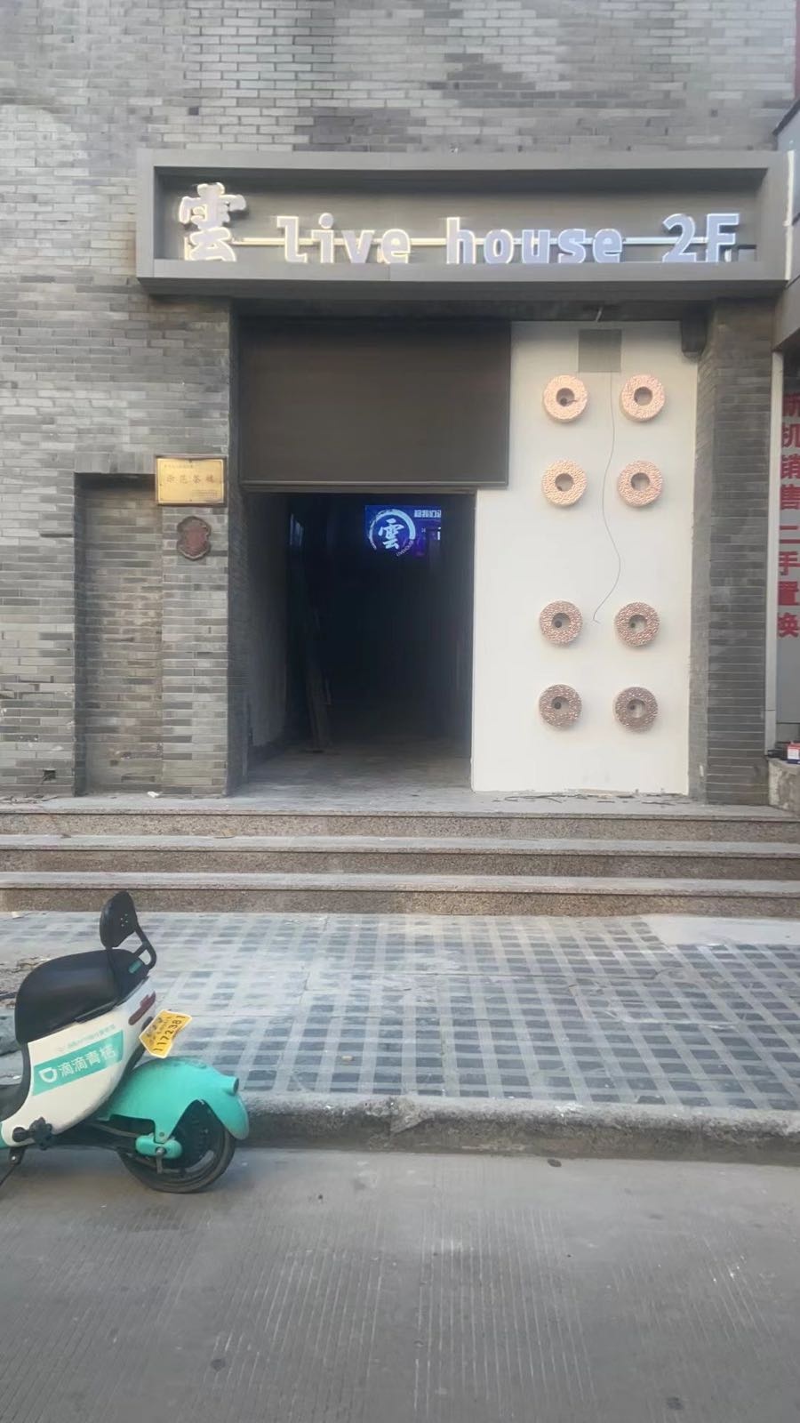 云live house