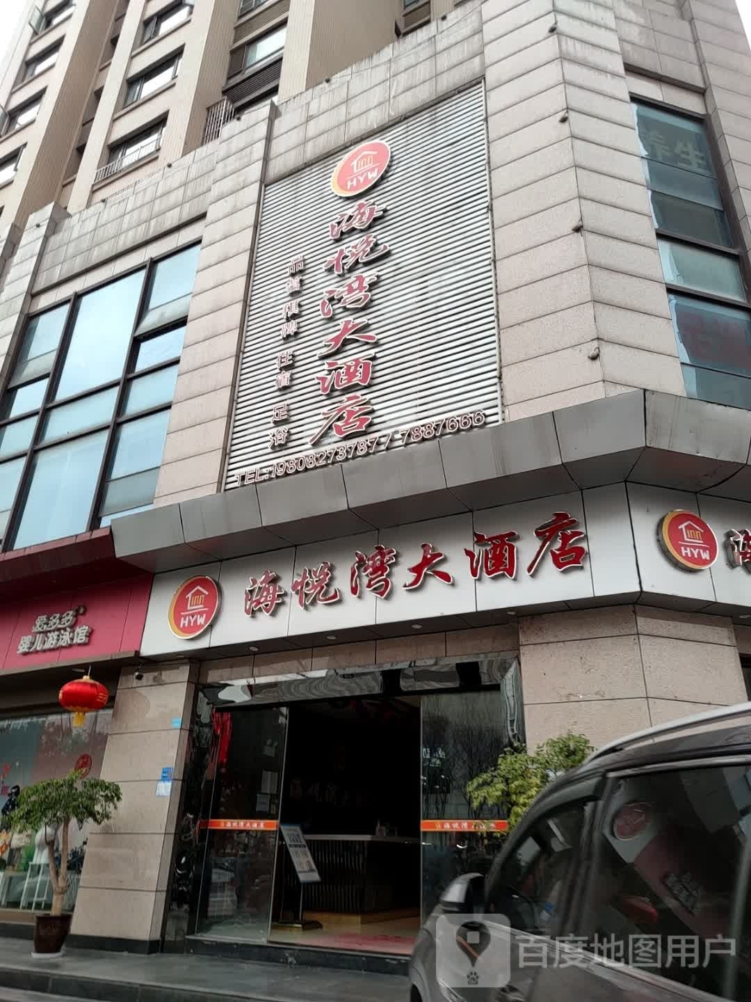 还悦湾大酒店