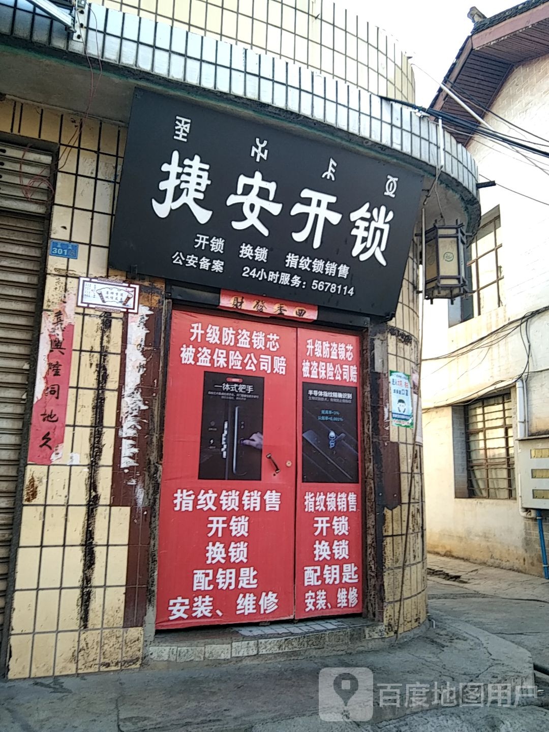 会理捷安开锁换锁