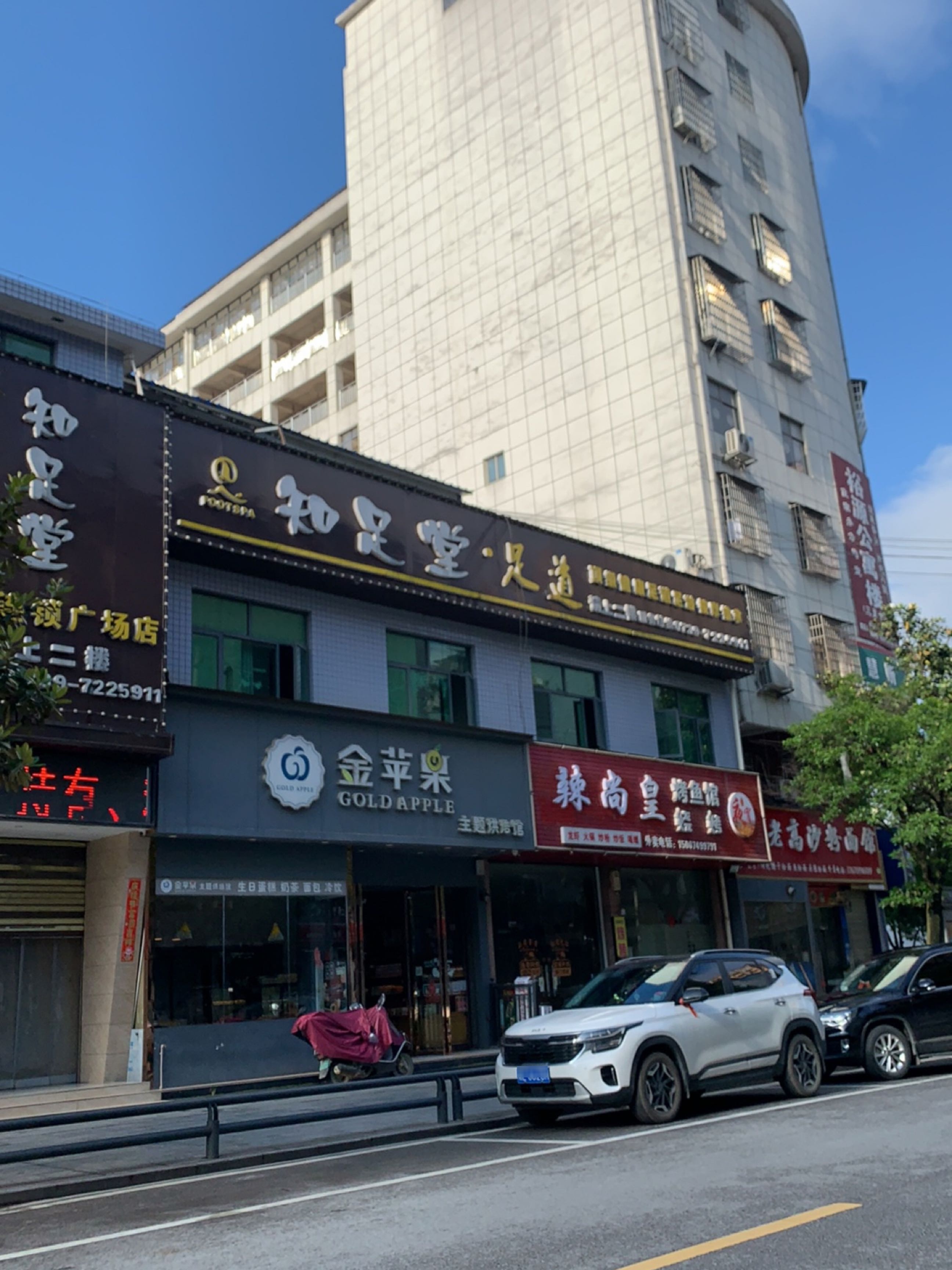 知足堂·足道按摩spa(广场店)