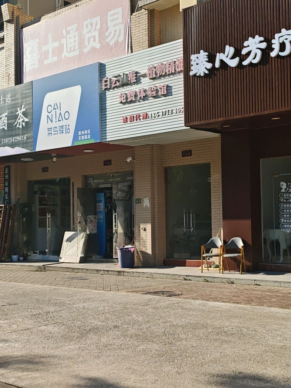 白云山维一植物精油免费体验馆