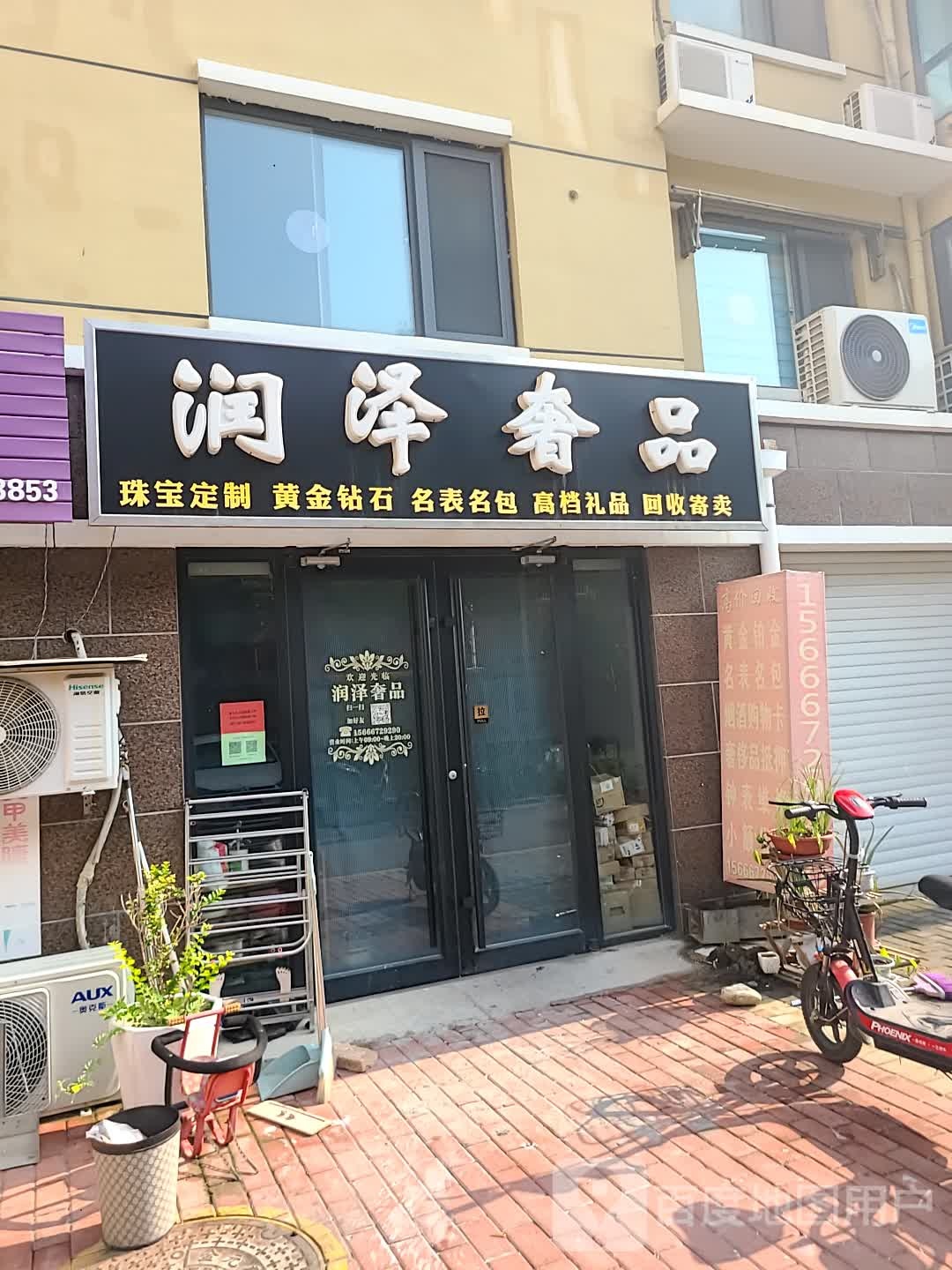 润泽奢品珠宝回收