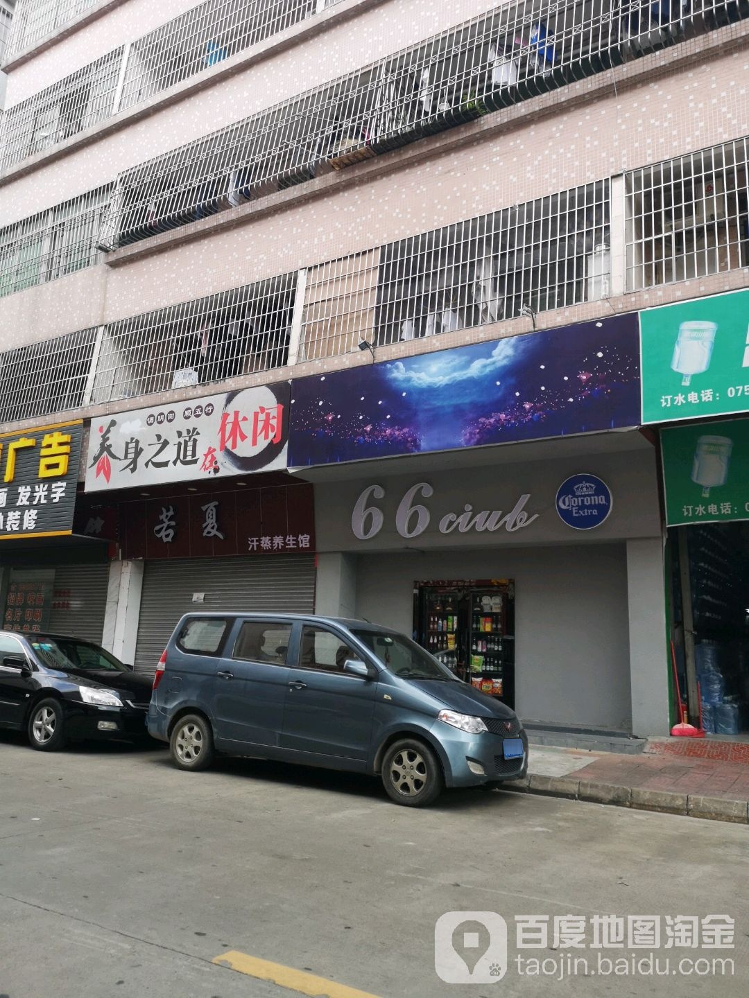 若夏汗蒸养生会
