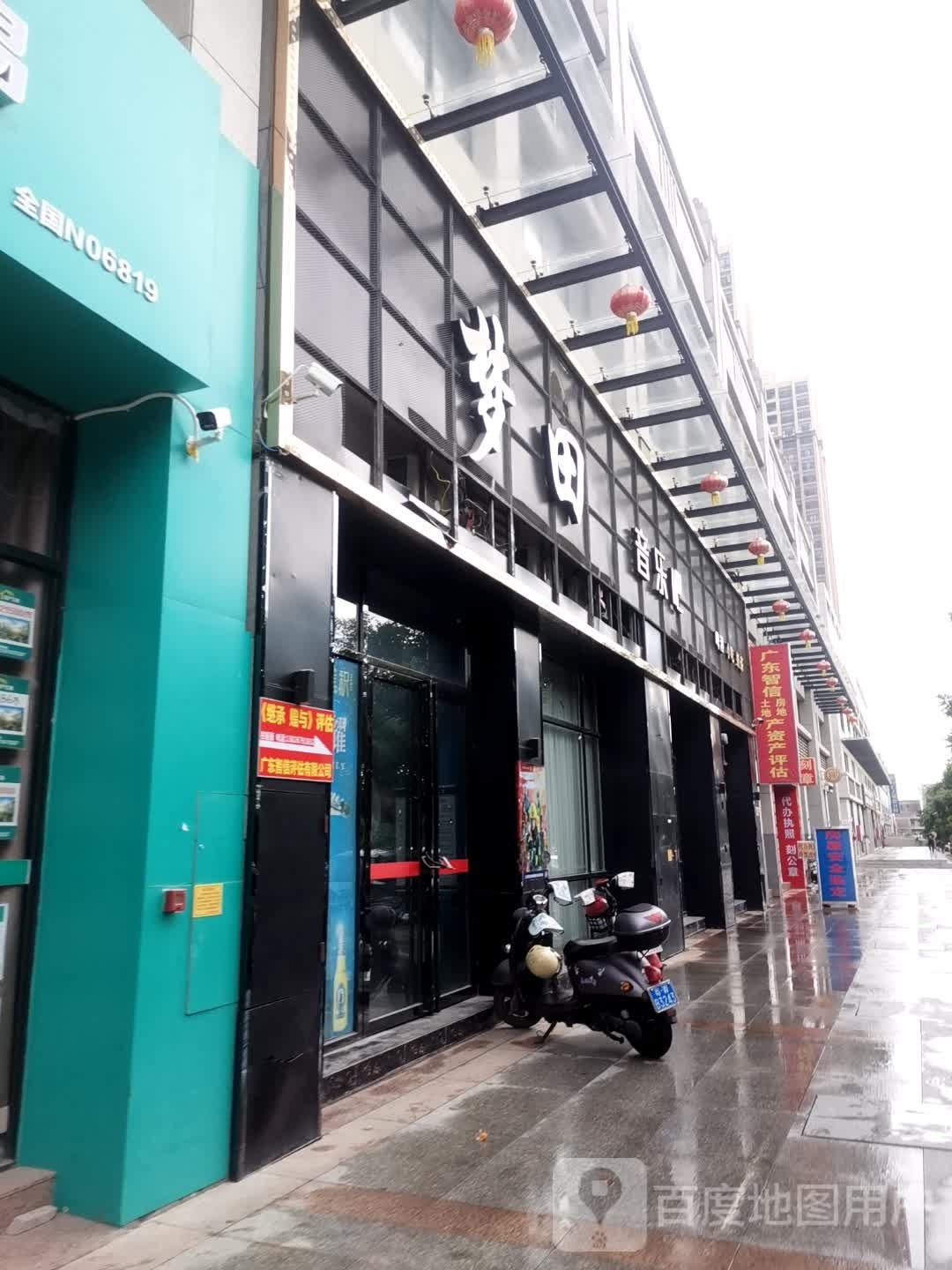 广东智信土地房地产资产评估
