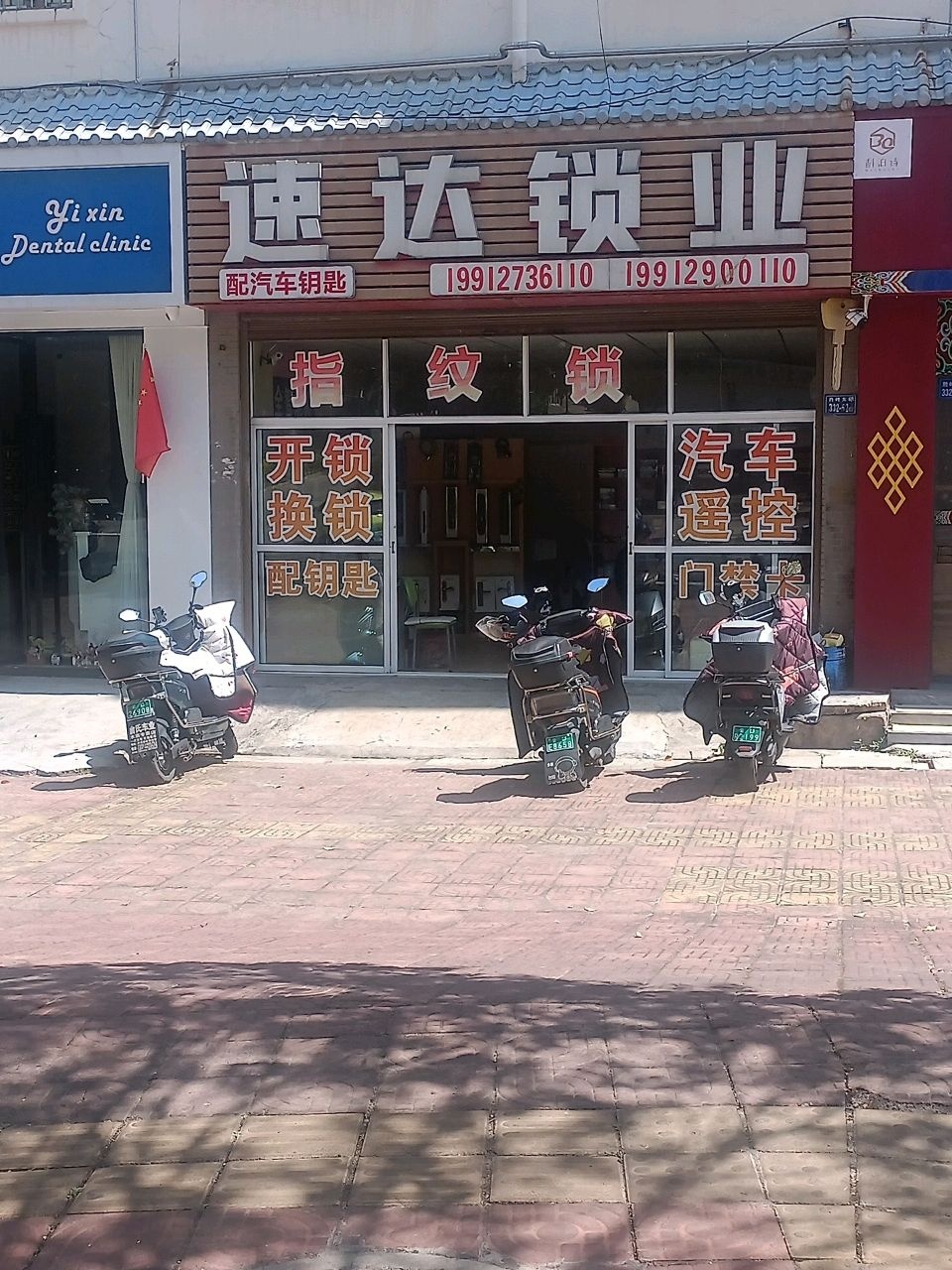 速达锁业