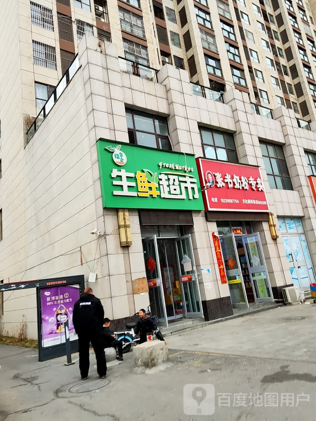 博多多生鲜超市