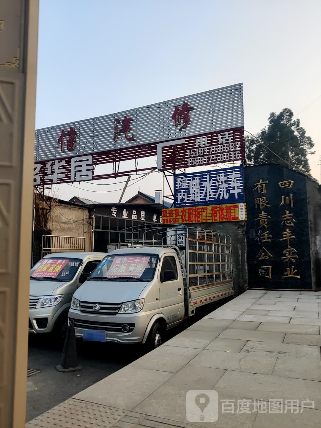 恒信汽修