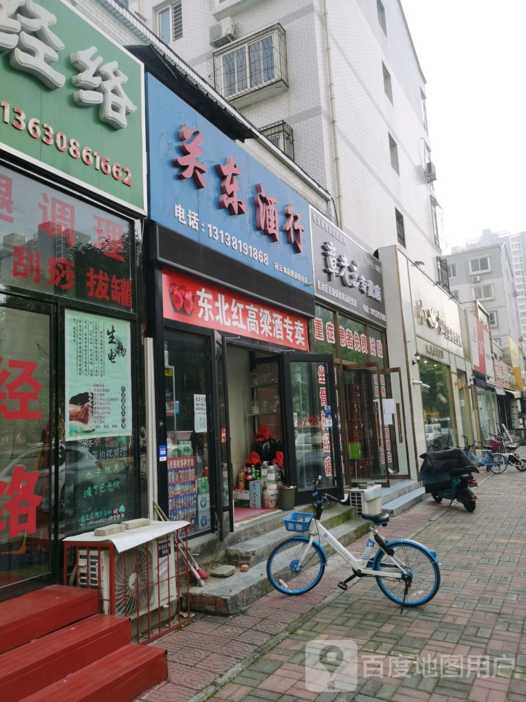 关东酒行(正德街店)