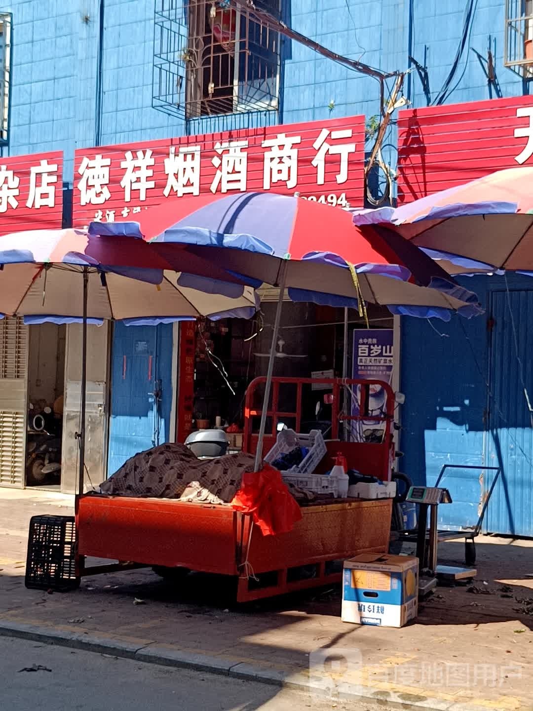 顺心烟酒商行
