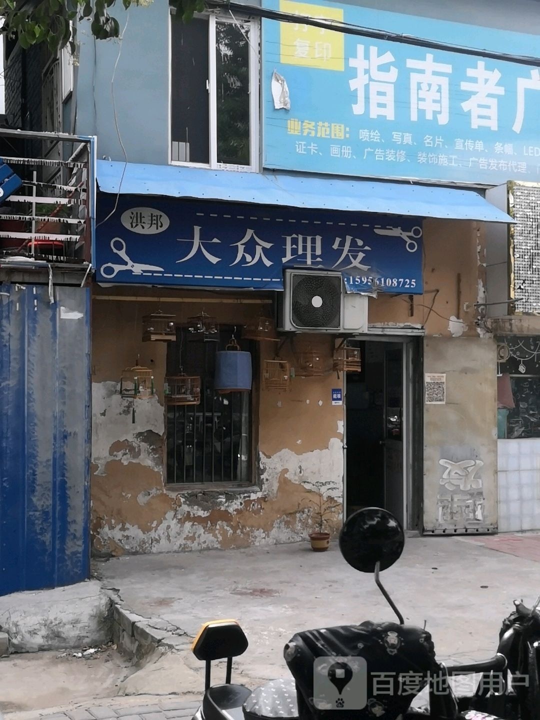 大众理发(鹰山北路店)