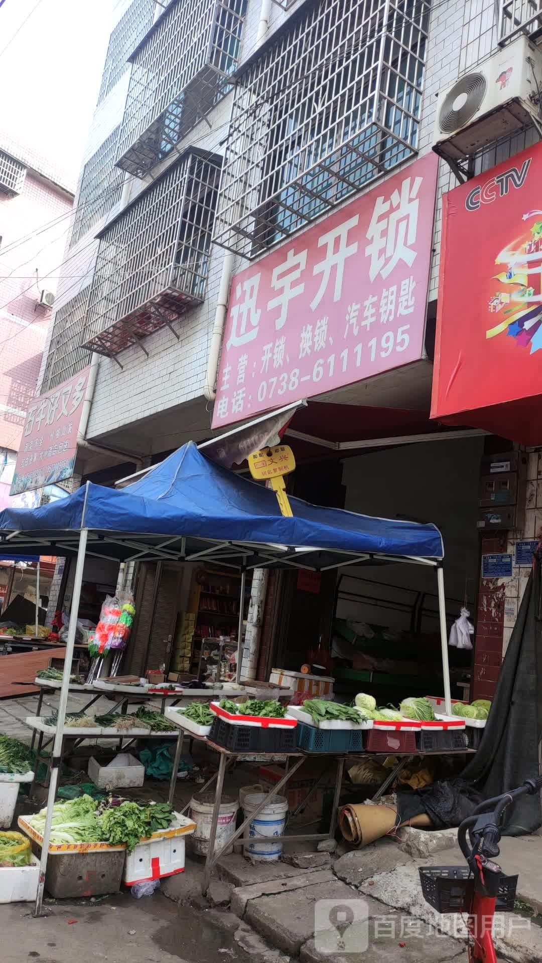 迅宇开锁