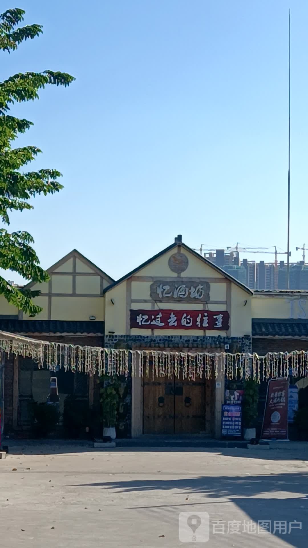忆酒坊音乐烤吧·蒙古烧烤(站北六路店)