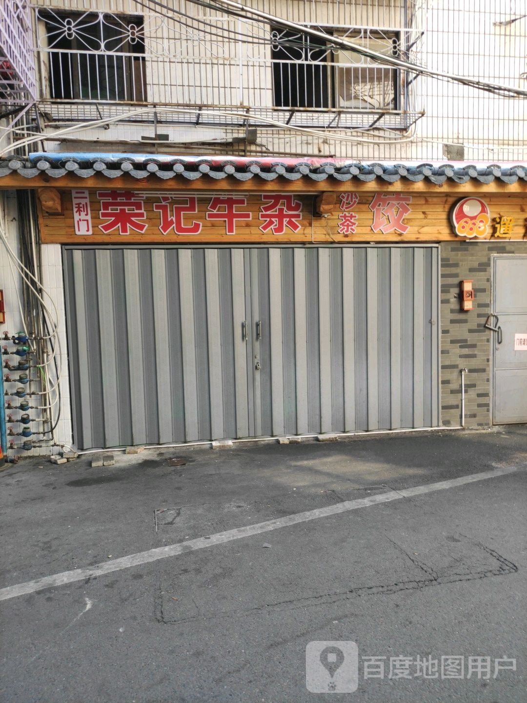 荣记牛杂