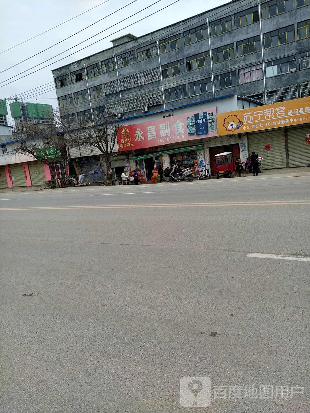 永昌副食