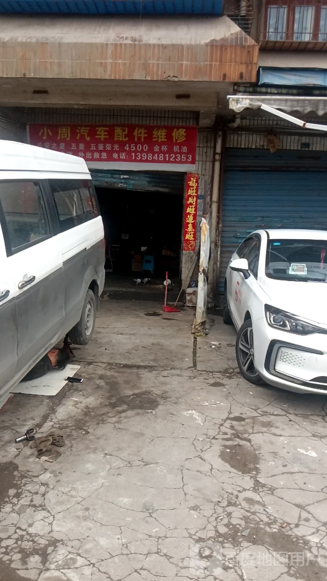 小周汽车配件维修