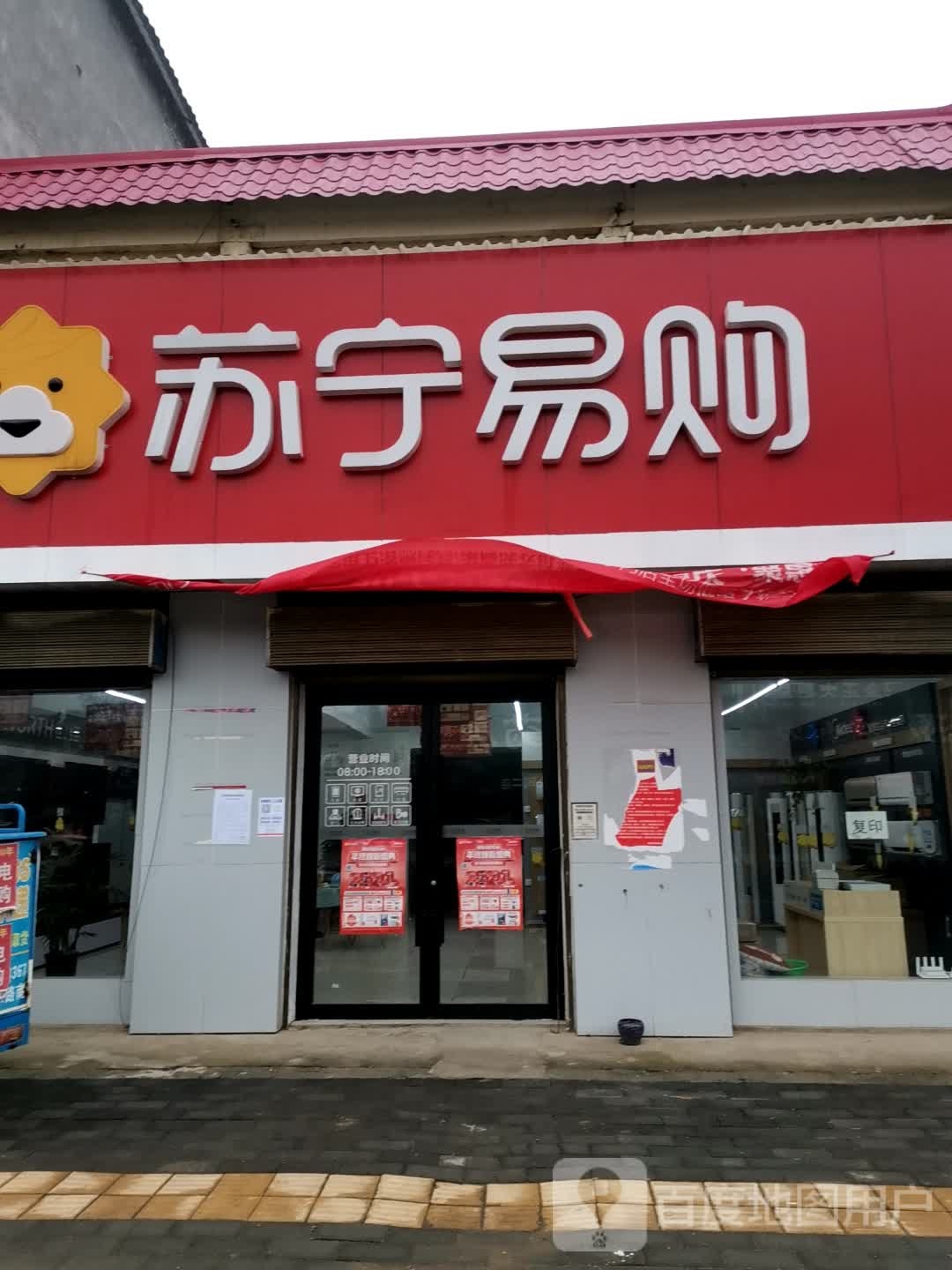 唐河县大河屯镇苏宁易购(大河屯店)