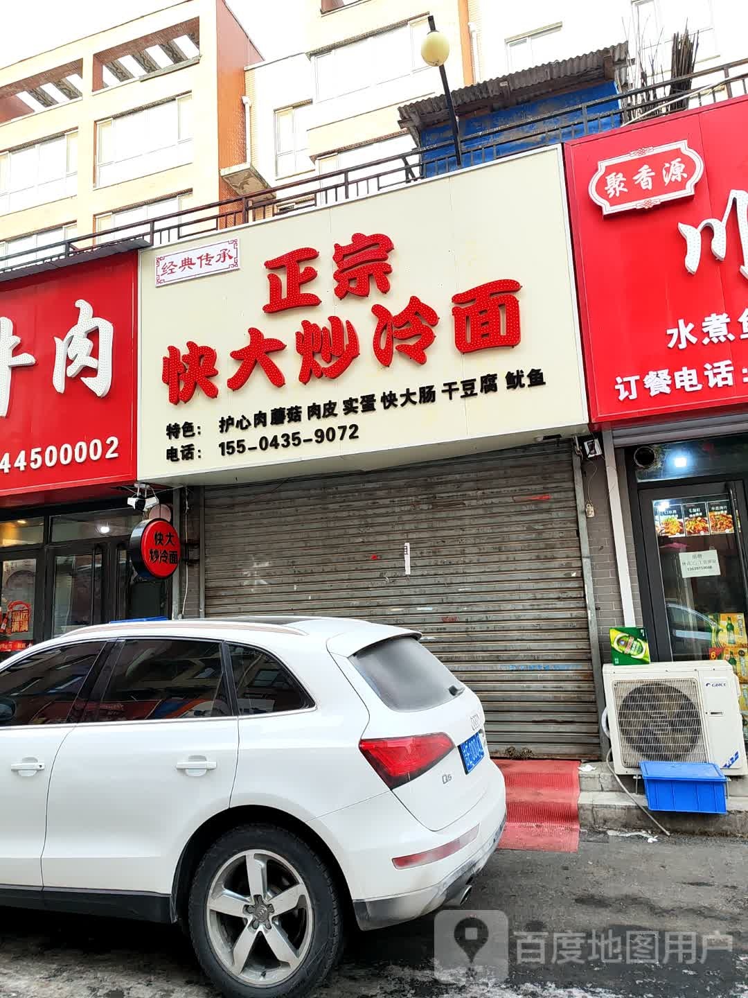 正宗快大炒冷免(自由自宅店)