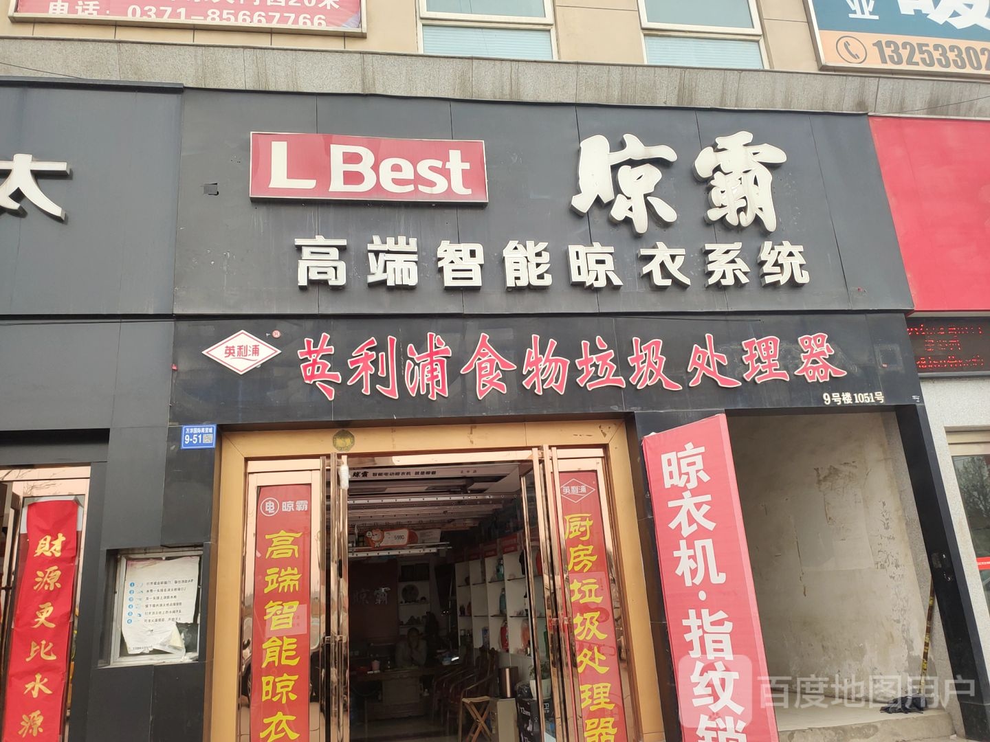 巩义市晾霸高端智能晾衣系统(万洋国际商贸城店)