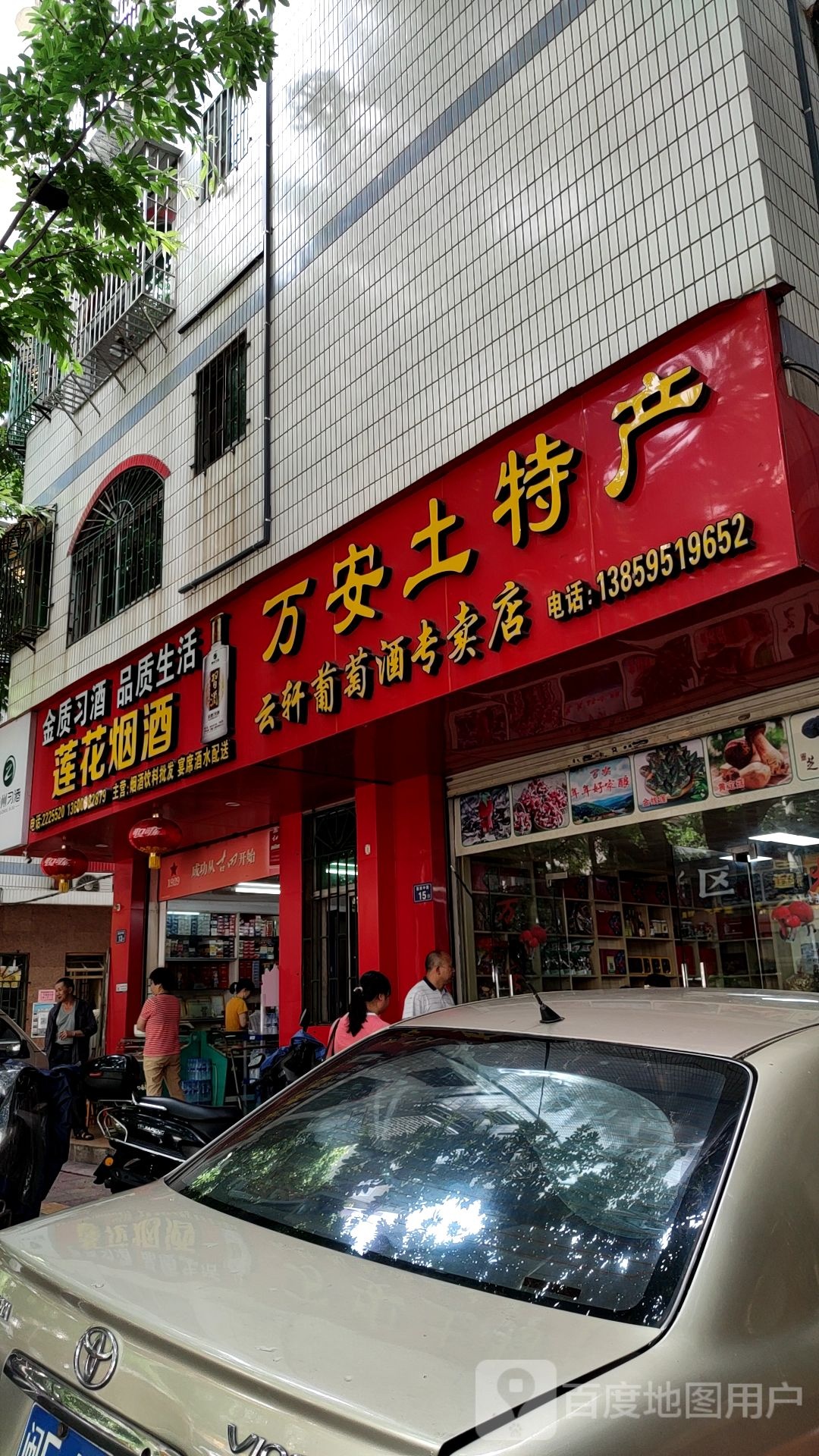 莲花酒业