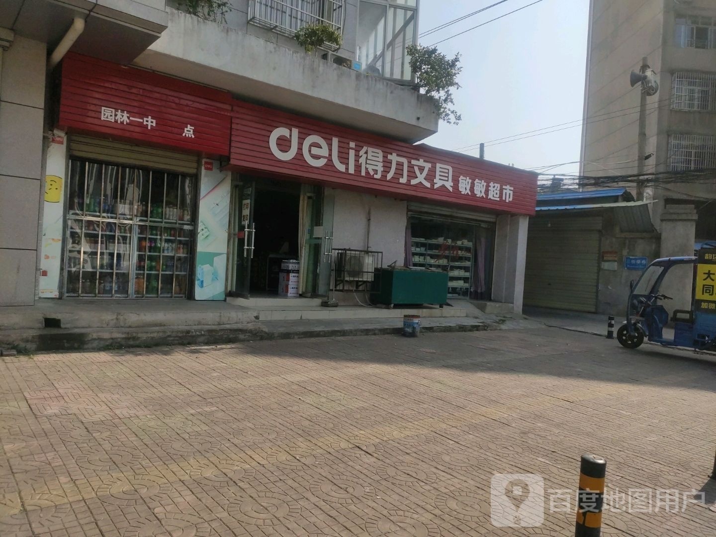 敏敏超市