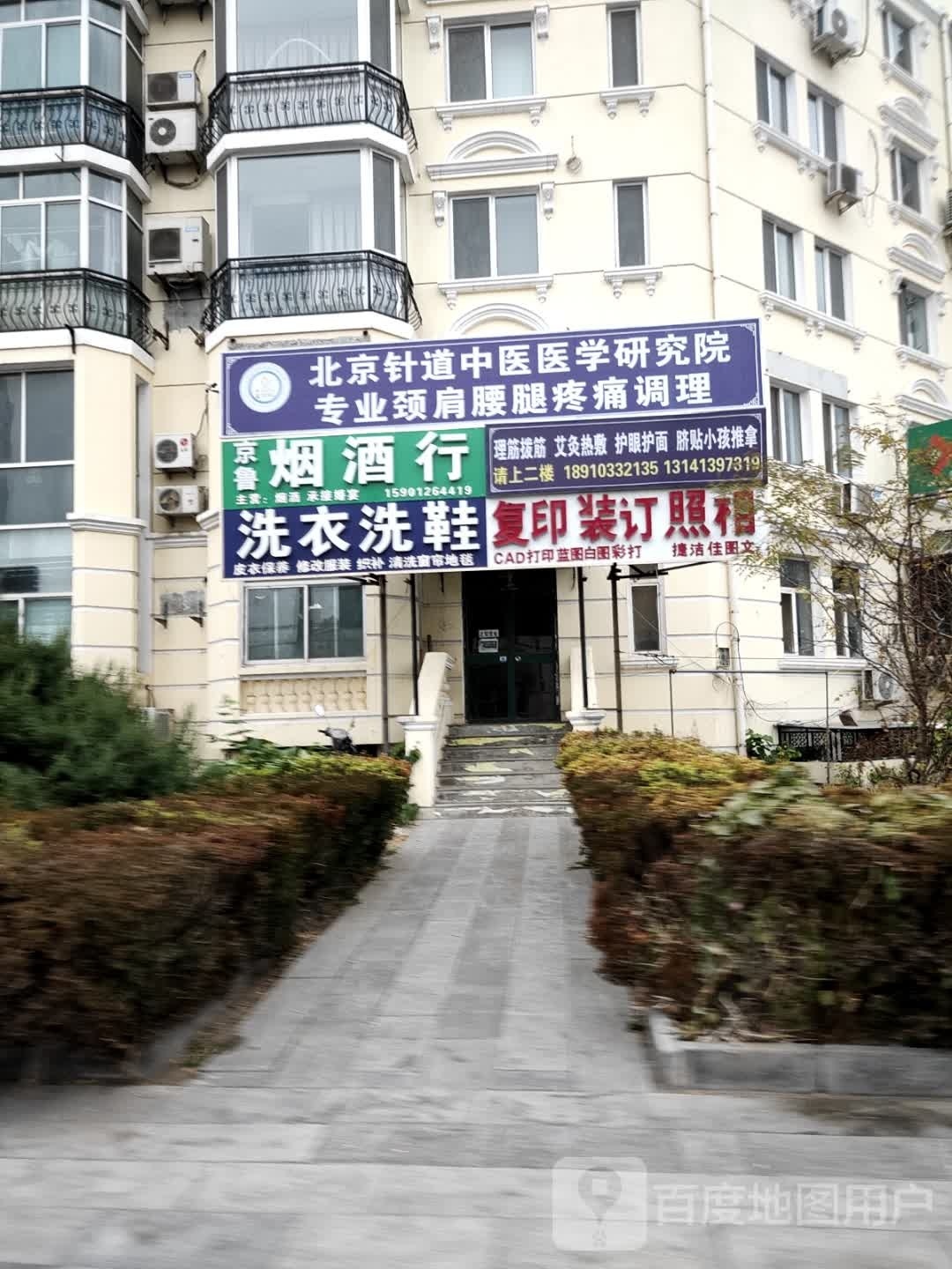 京鲁烟酒行
