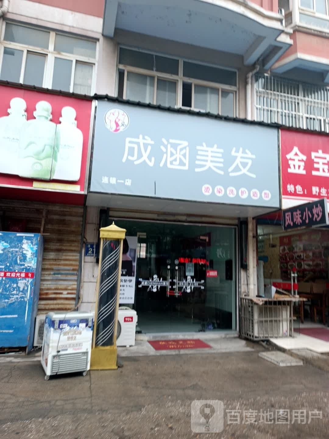 成涵美容(一店)