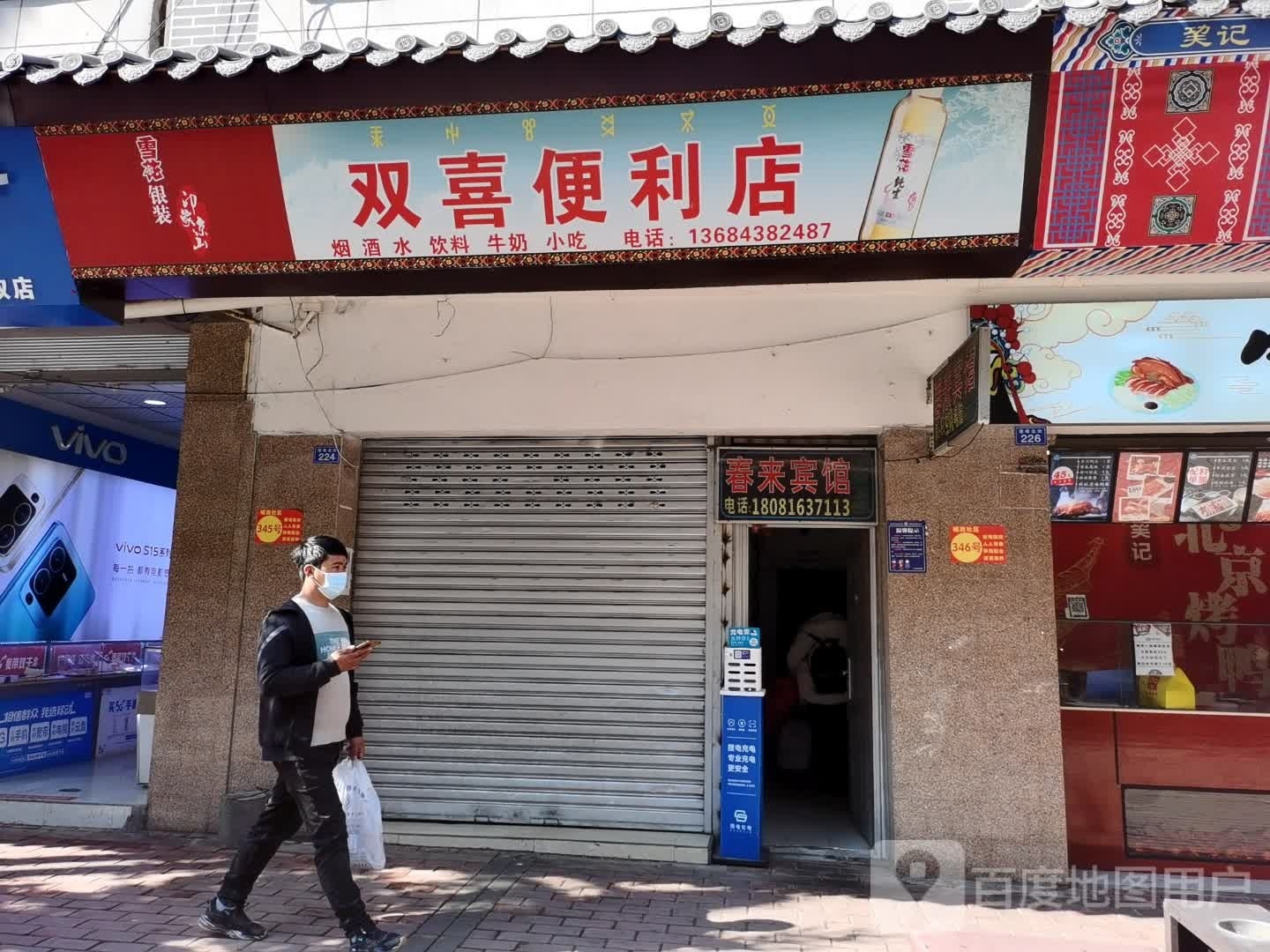 双西便利店(团结北街店)