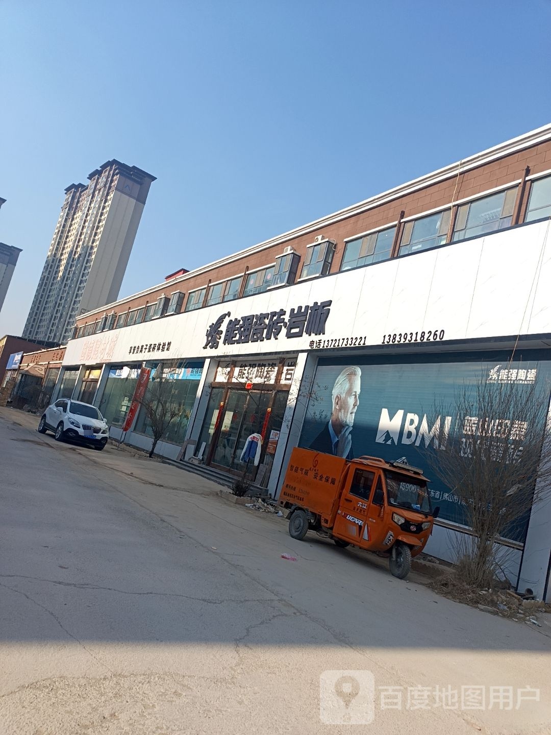 能强陶瓷(固德建材城店)