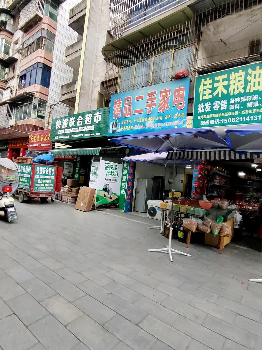 精品二手家电