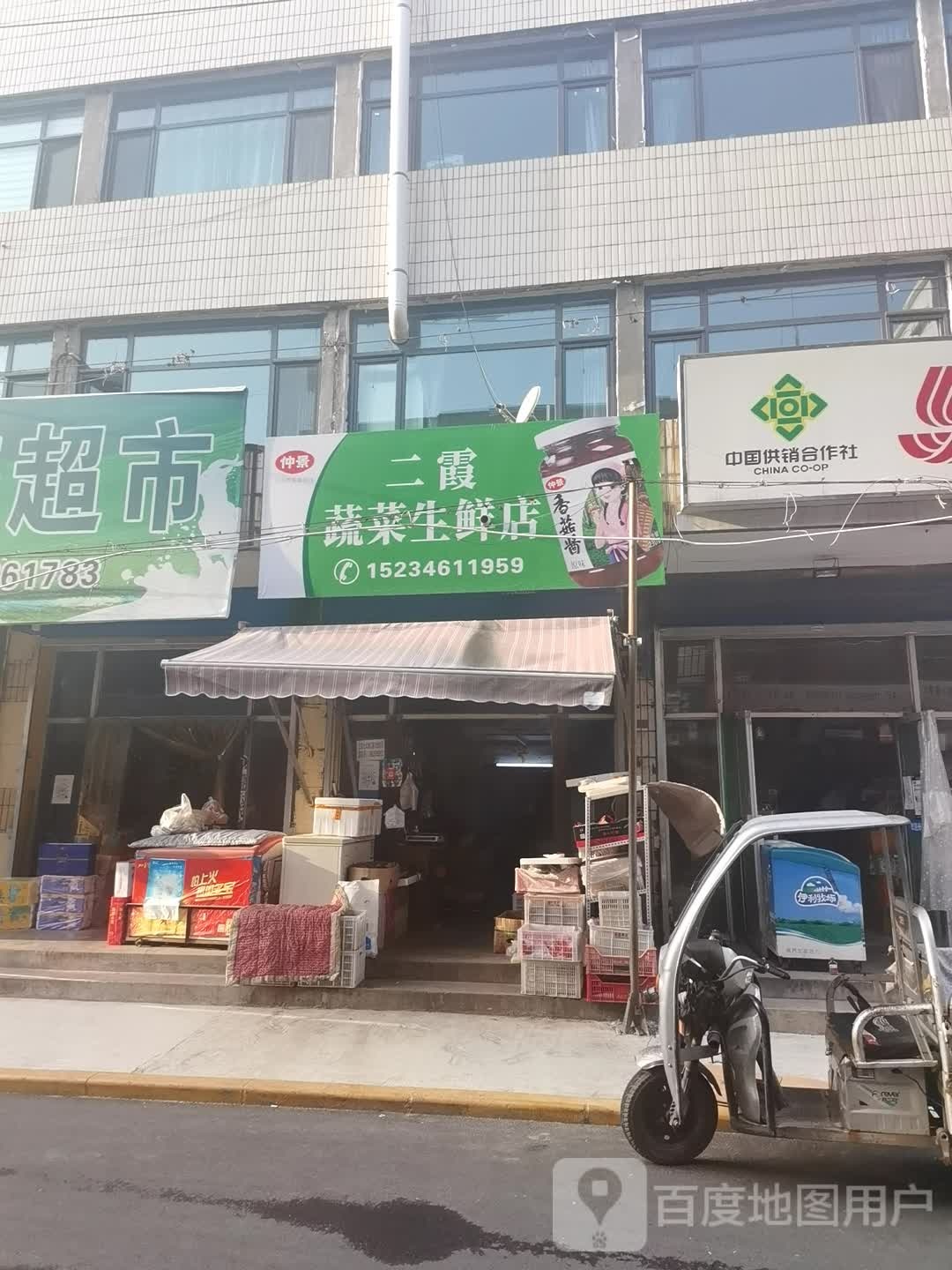 二霞蔬菜休闲店