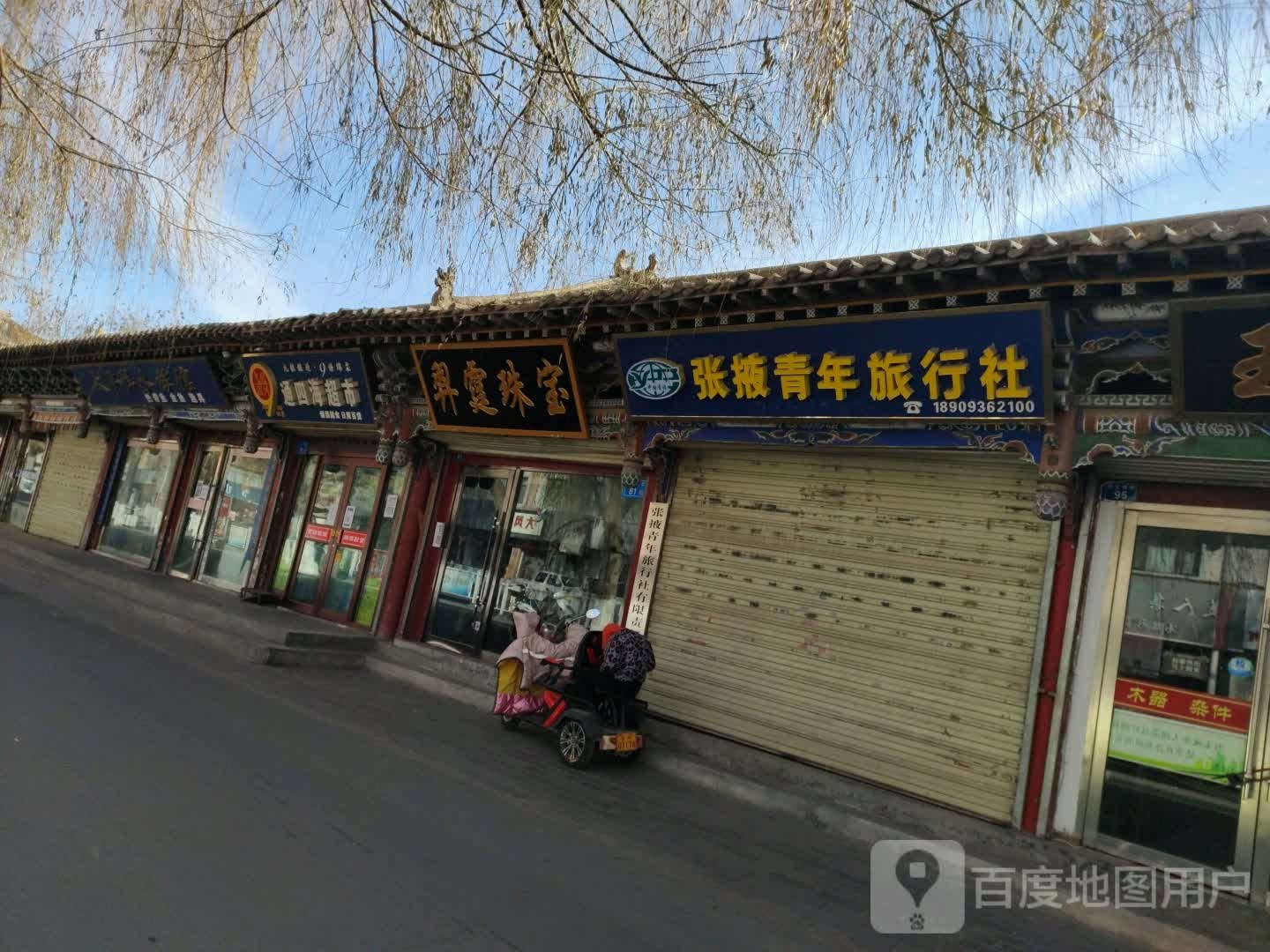 张掖青年旅行社