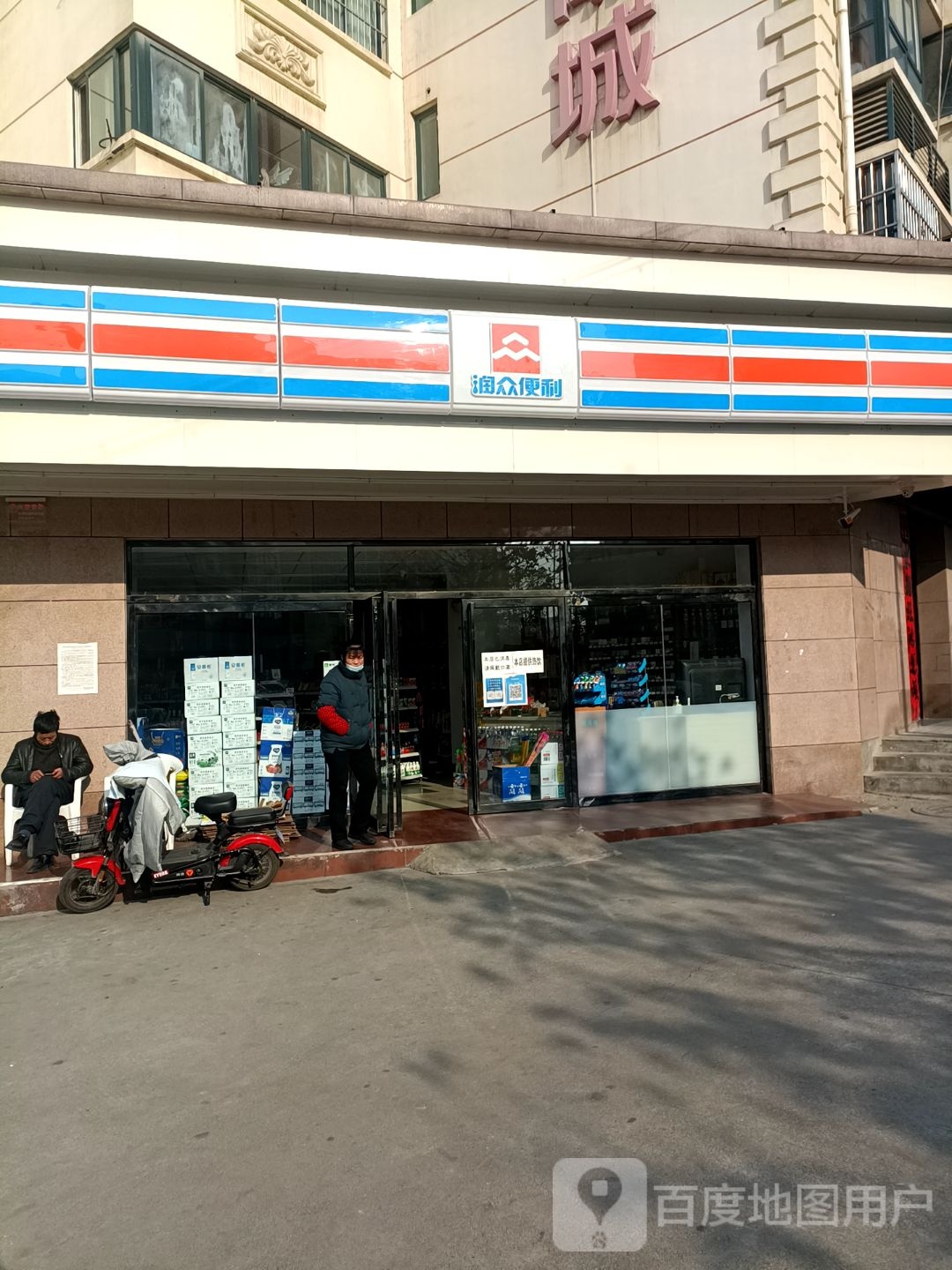 润众便利(朝阳路店)