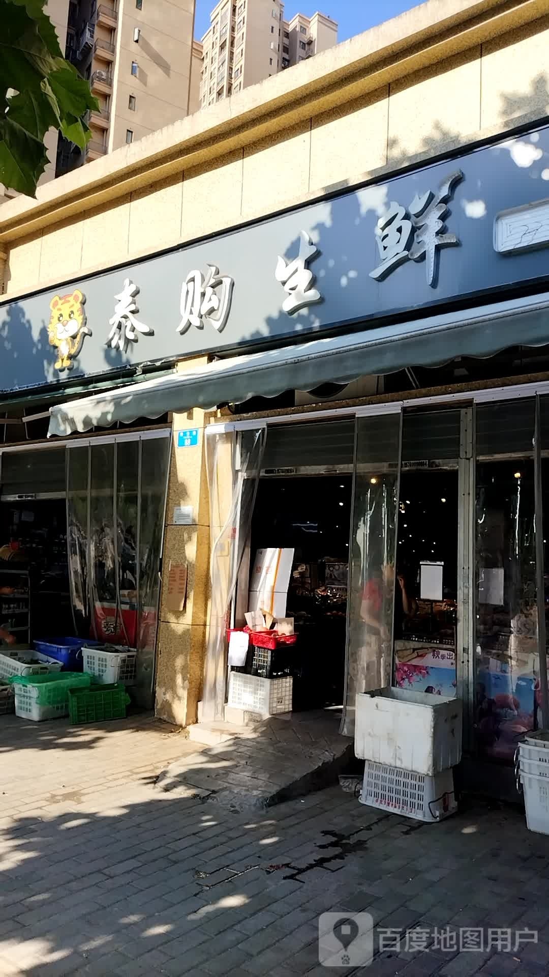 泰购渔生鲜(珠江城店)