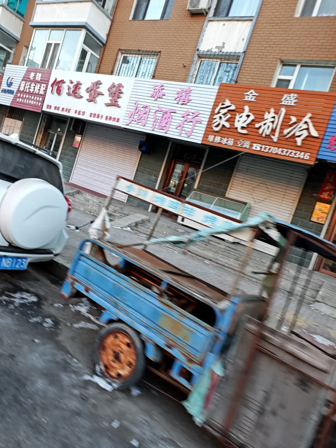 金盛家电制冷