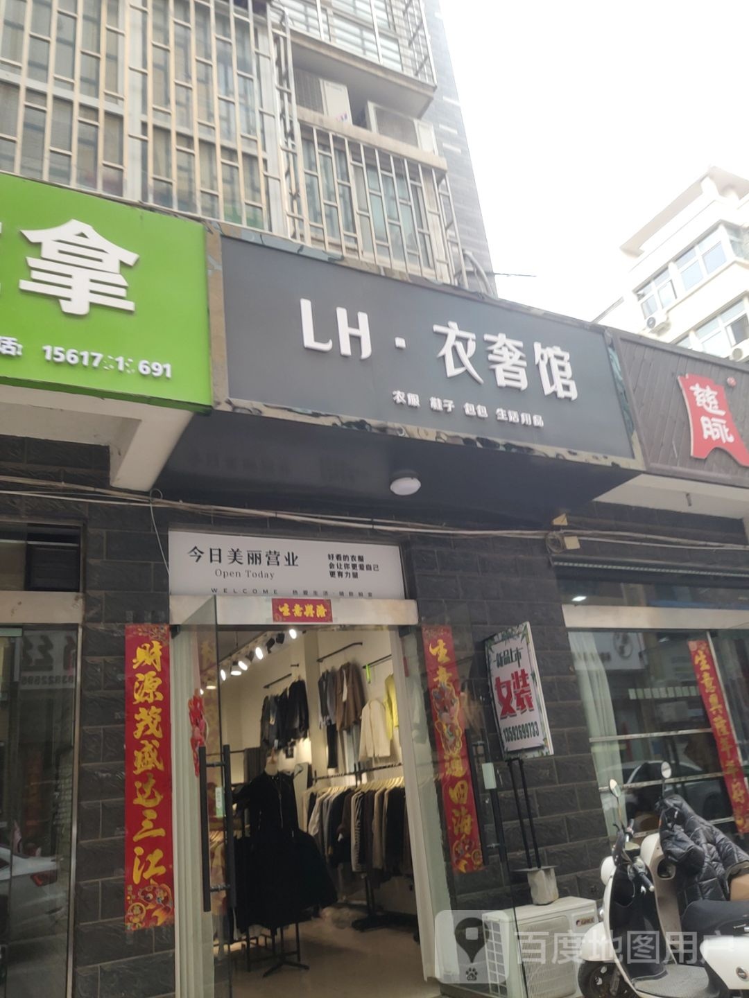 巩义市LH·衣奢馆