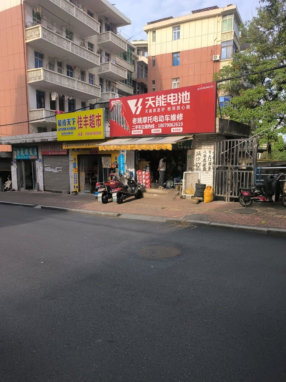 老姚摩托车电动车专业维修部