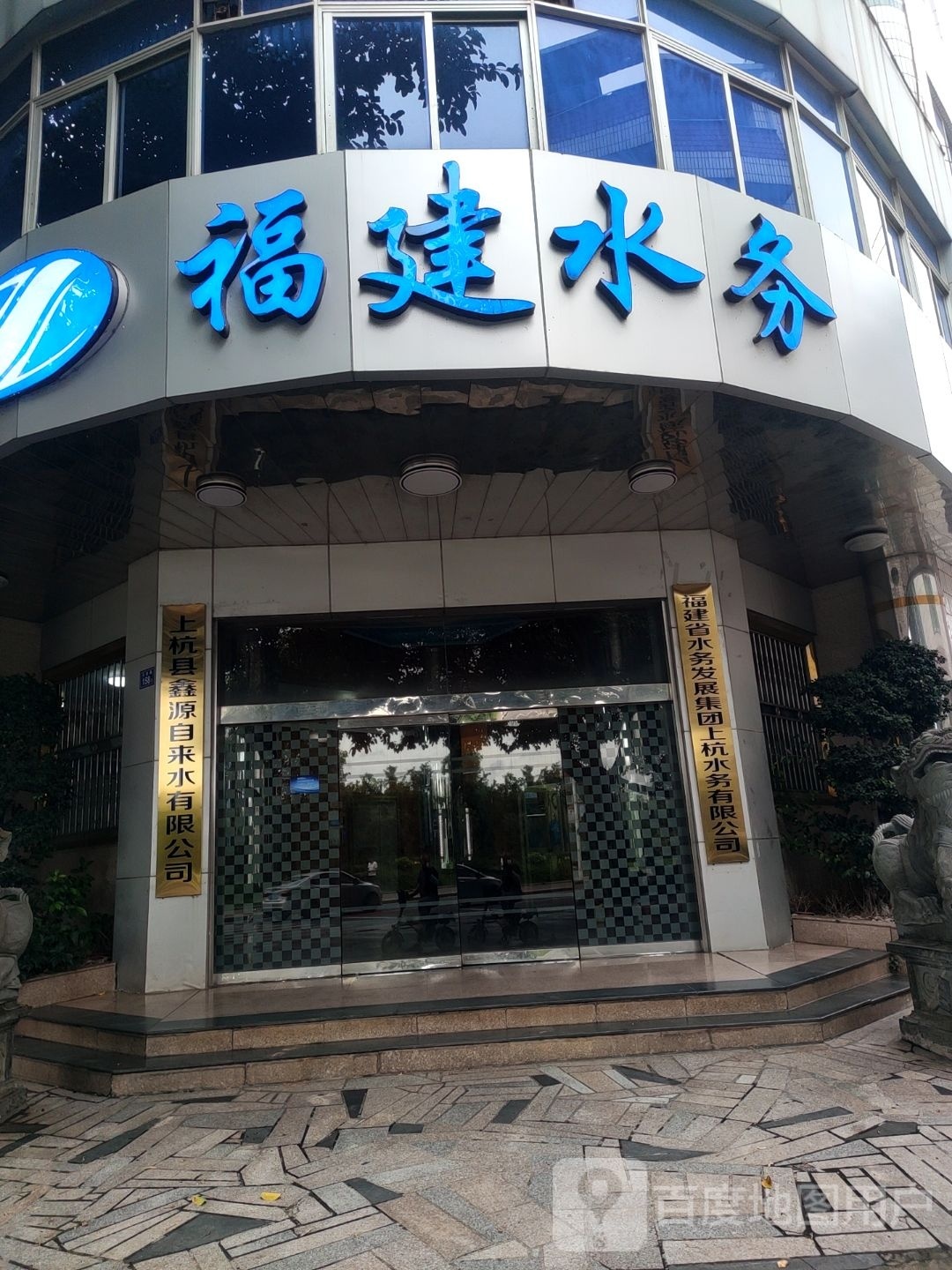 福建水务