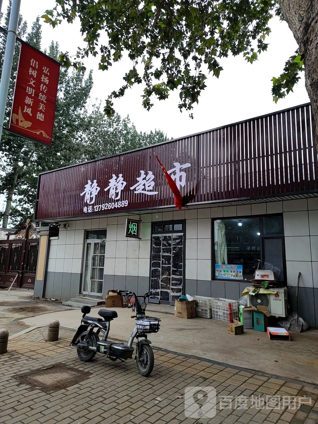 静静超市(北海路店)