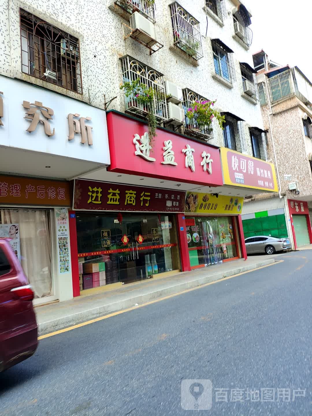 快可得美食店