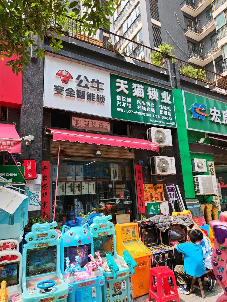 天猫锁业开锁配钥匙公牛安全智能锁