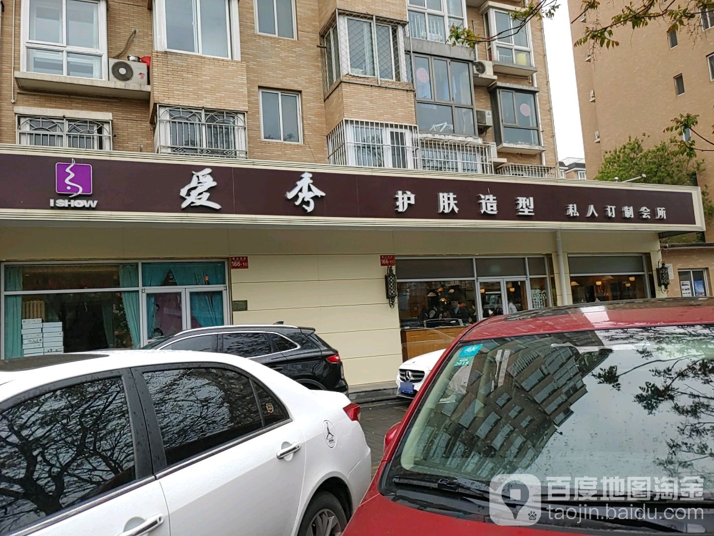 爱秀造型(西山枫林店)
