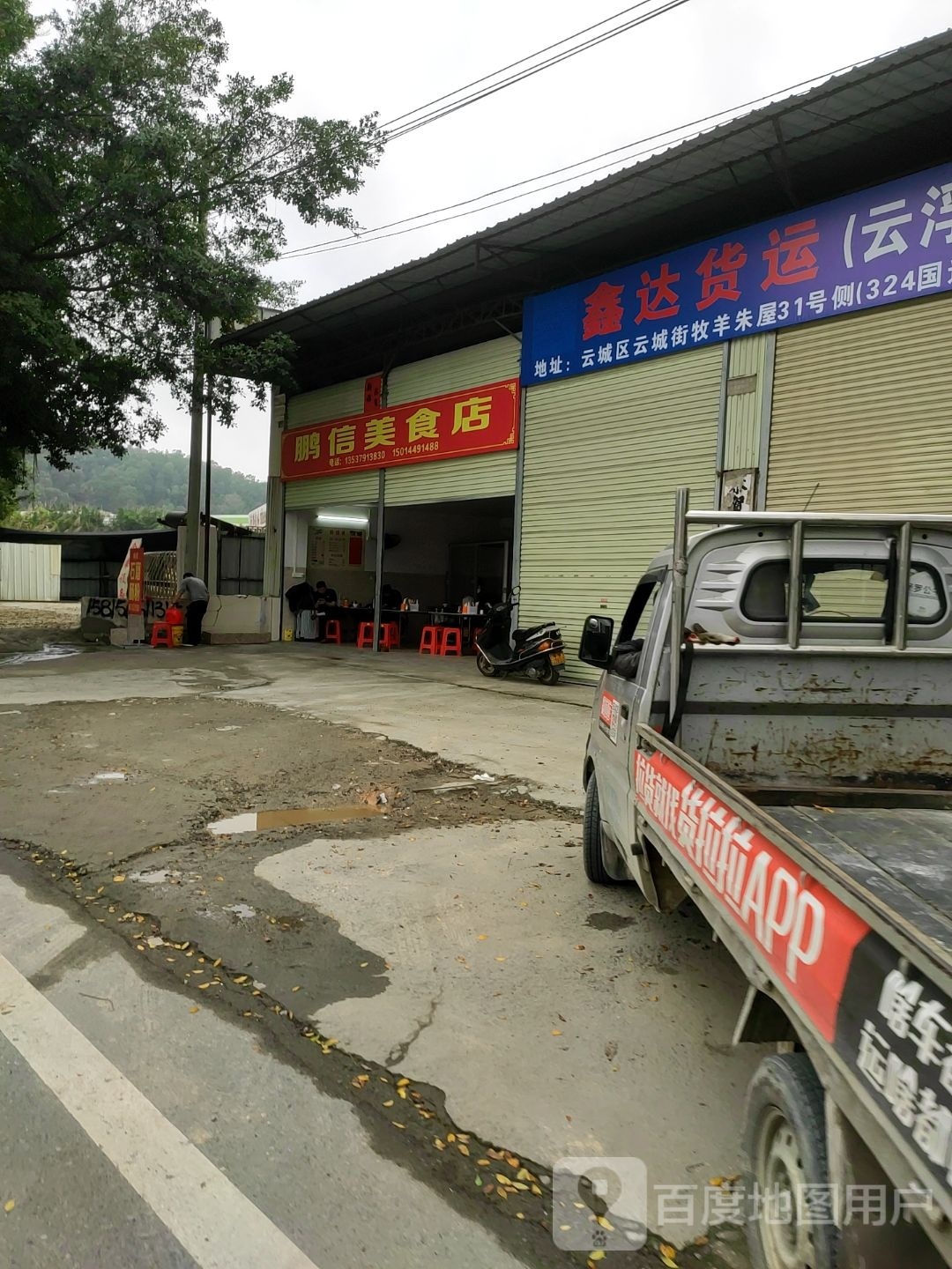 鹏信美食店