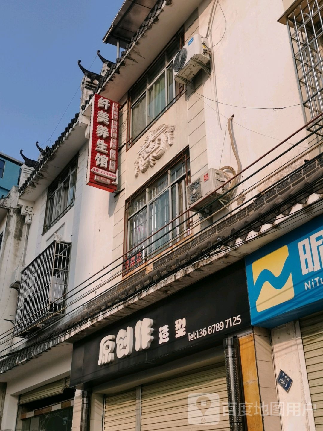 纤美养生馆(玉州路店)