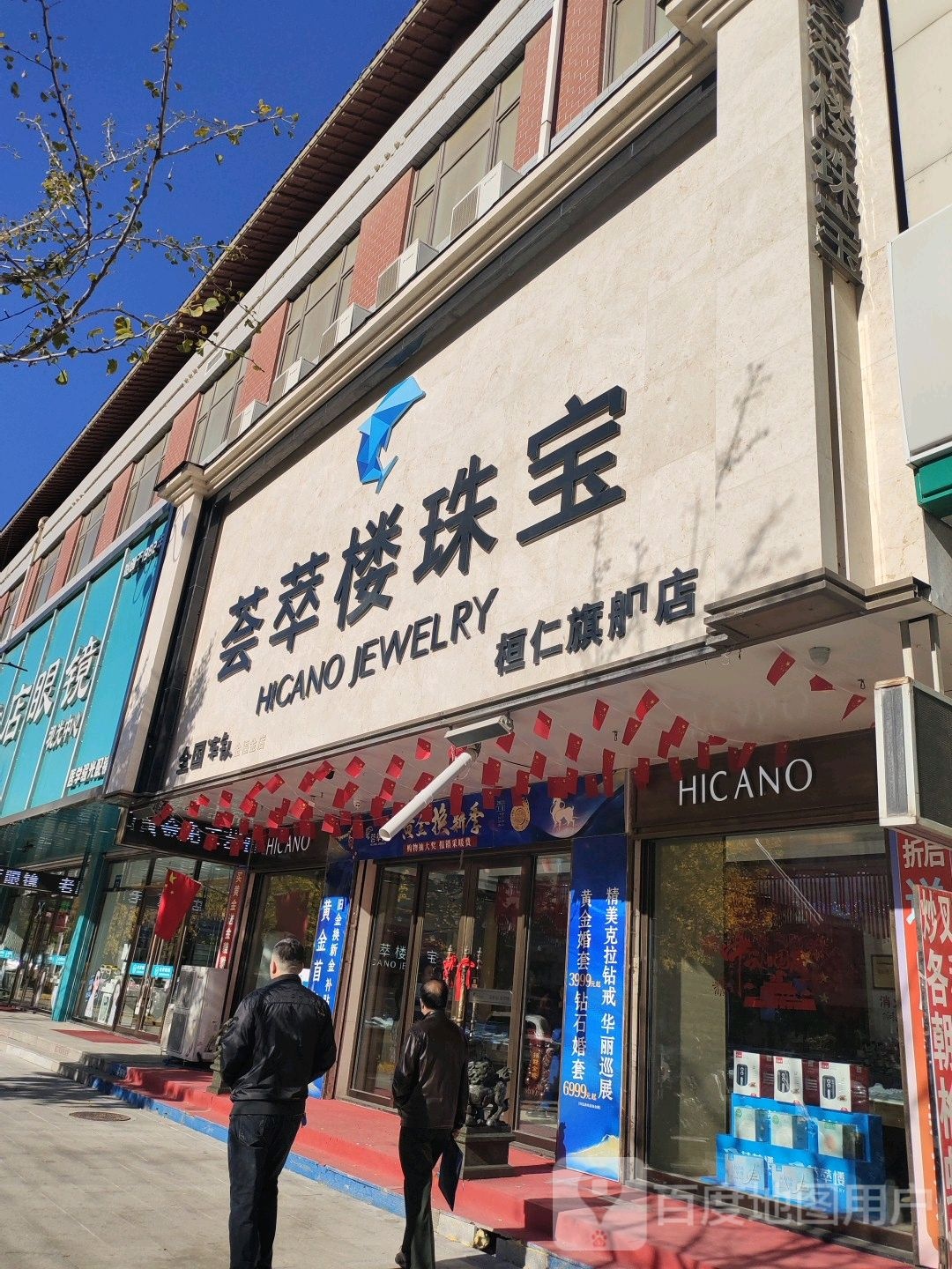 老店眼睛(八千平购物中心民族路店)